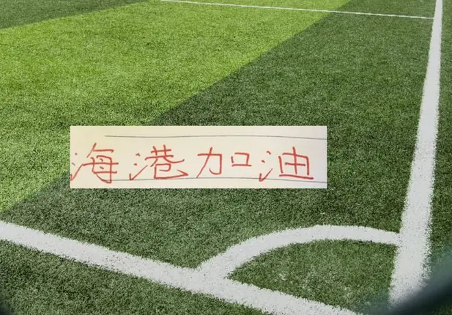本赛季海港真实实力？是1比0战胜领头羊 还是被倒数第一逼平
