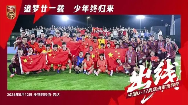 中青赛托举男足，构筑人才培养新体系