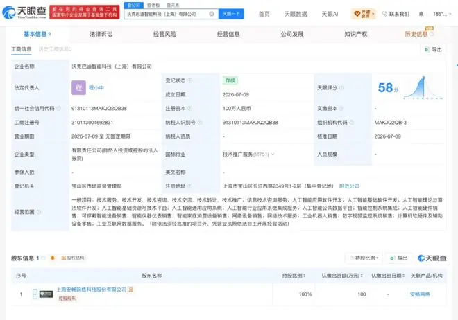 腾讯成立沃克巴迪公司，注册资本100万