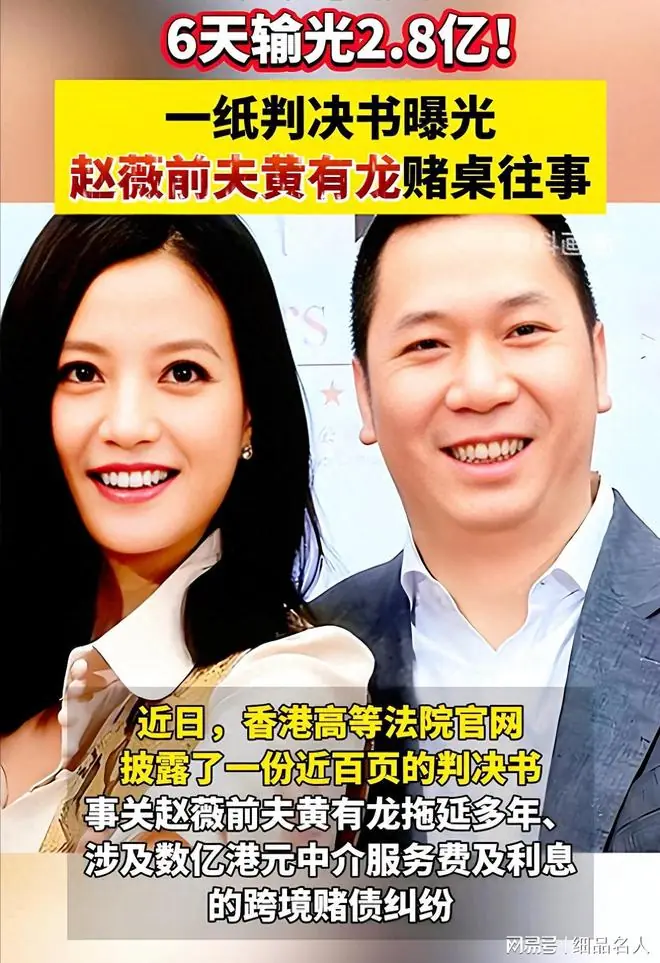 黄有龙：将与赵薇结婚当生意做，离异后还与前妻有联系