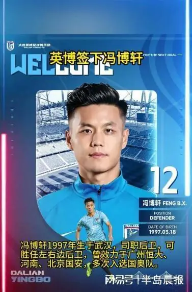 英博引进冯博轩