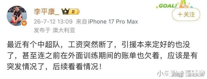 无端躺枪！欠薪风波指向辽宁铁人，球迷对泰山的条件反射该停了