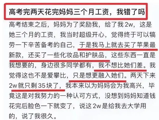 3天花光大学学费却拒不认错女孩，和妈妈合影被曝光，看的人心酸