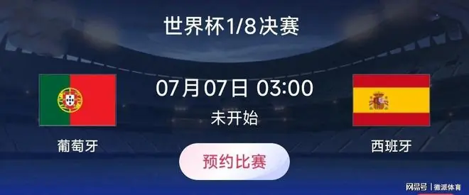 CCTV5直播葡萄牙vs西班牙，伊比利亚德比重磅来袭，首发11人浮现