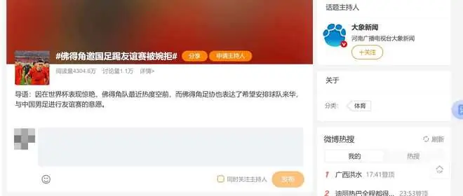中国足协回绝佛得角热身纯属假新闻，背后是商业炒作闹剧