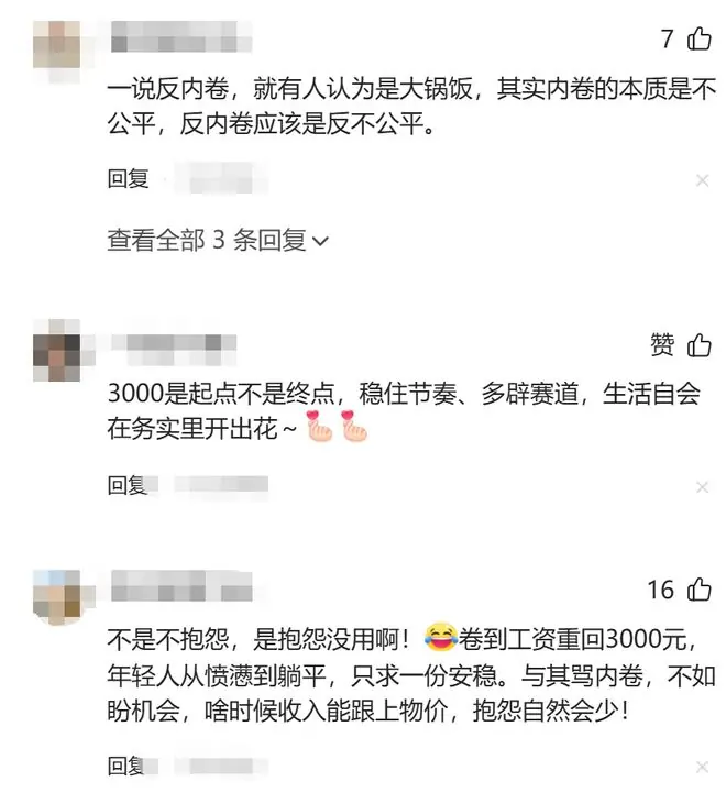 卷来卷去，工资重回3000元时代！为什么这次大家不再抱怨了？