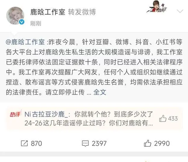鹿晗工作室回应“出轨”“与网红司晓迪恋爱”等相关信息：捏造、散布谣言等方式侵害鹿晗先生名誉，均需依法承担相应的法律责任