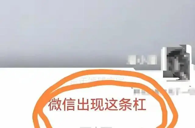 微信出现这淡淡黄杠,就是被好友删了