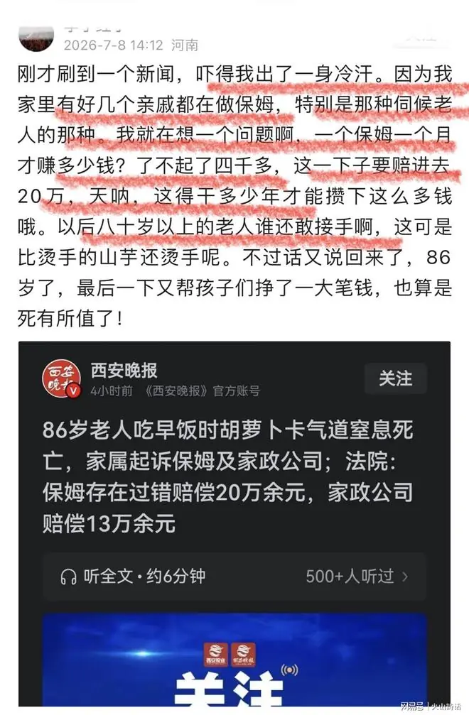震惊！86岁老人噎死赔20多万！网友：保姆一个月才4000，这得干多少年