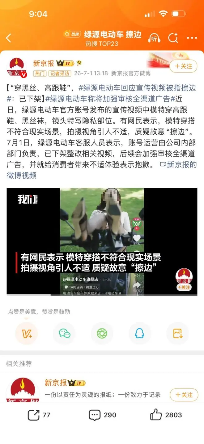 高跟鞋、黑丝袜，镜头特写隐私部位。这是卖电动车？