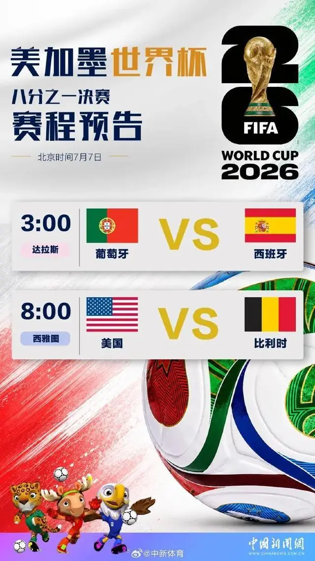 41岁C罗与18岁亚马尔将首次在世界杯交锋，7日凌晨3点葡萄牙VS西班牙“双牙大战”，C罗：希望明天能破门