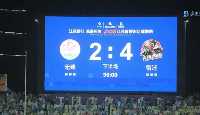 无锡队，这次输掉的不仅是比分
