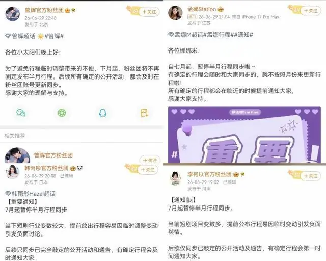 短剧圈震动！听花岛一众头部演员官宣：7月全面暂停半月行程更新