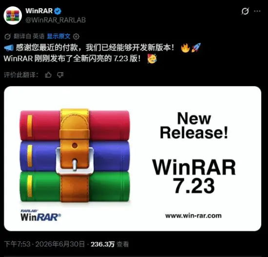 白嫖了30年！WinRAR官方：感谢大家的付费支持