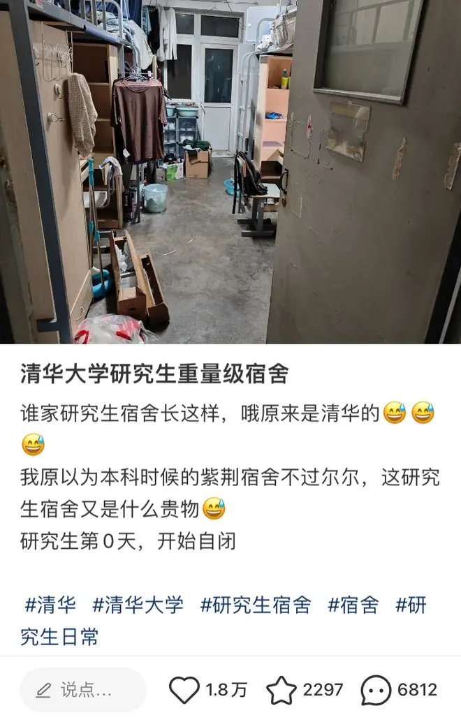 清华大学因“宿舍太差”冲上热搜！网友辣评：狗看了都摇头！