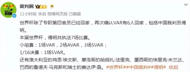 还有机会？裁判圈：傅明完成7场执法+提前告别世界杯，马宁待定