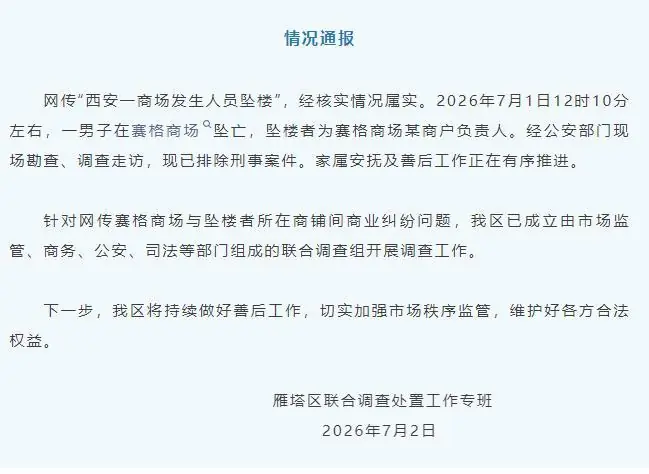 西安赛格商场商户坠楼引关注，什么是压垮生命的最后一根稻草？