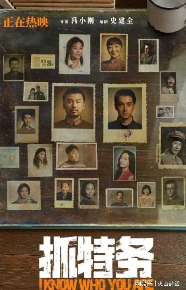 赔惨了！《抓特务》票房定格1.3亿，一句“走个面”让冯小刚巨亏收场