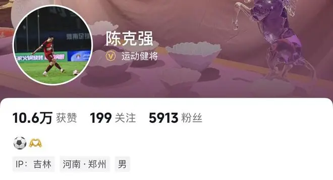 网传河南队陈克强有望加盟延边龙鼎,目前其社媒IP显示在吉林