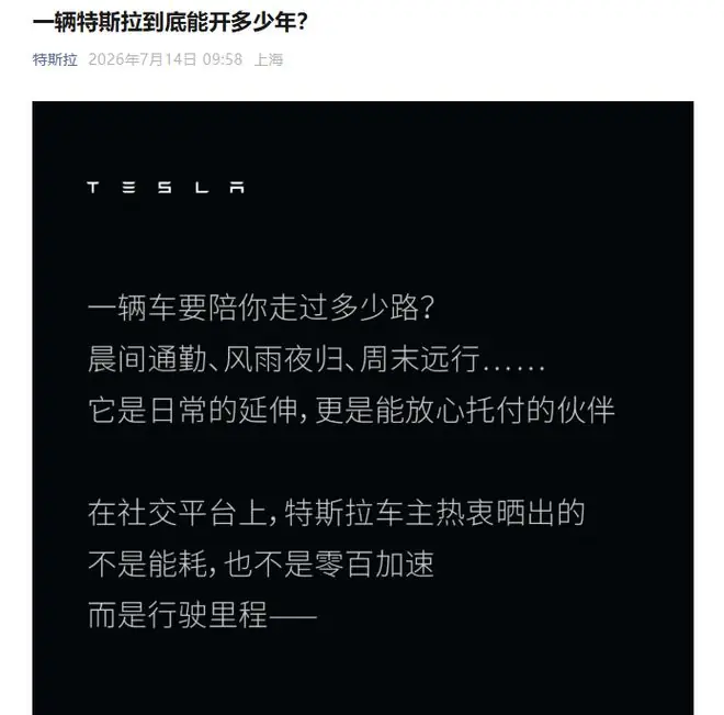 一辆特斯拉到底能开多少年？特斯拉官方回应