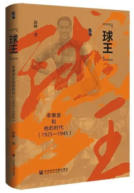 “球王”与中国百年“足球梦”