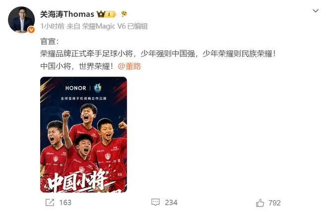 刚刚！荣耀看上了中国足球小将，官宣达成战略合作