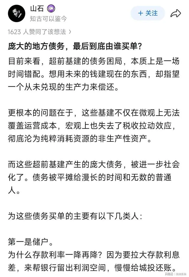 网络惊问：庞大的地方债务，最后到底由谁买单？评论区炸锅