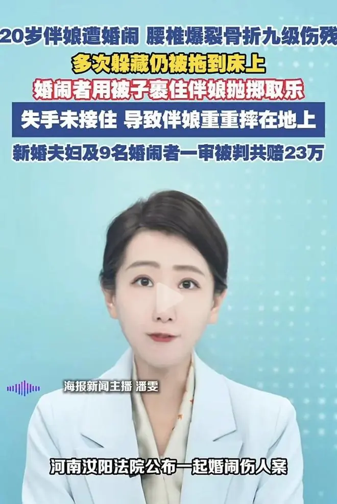 后续来了！20伴娘遭婚闹被拖至床上，多名男子将其抛摔致九级伤残