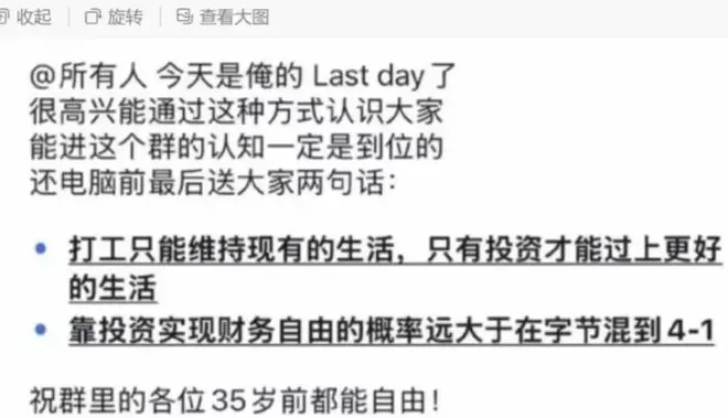 北京炒家之后,字节又出神人!
