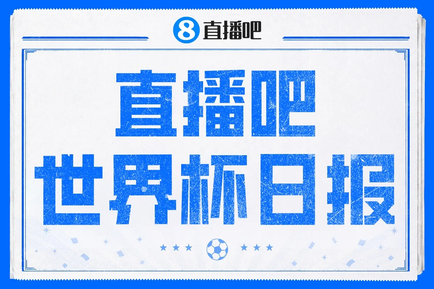 直播吧世界杯日报：阿根廷连续两届世界杯进决赛，图赫尔战术遭批