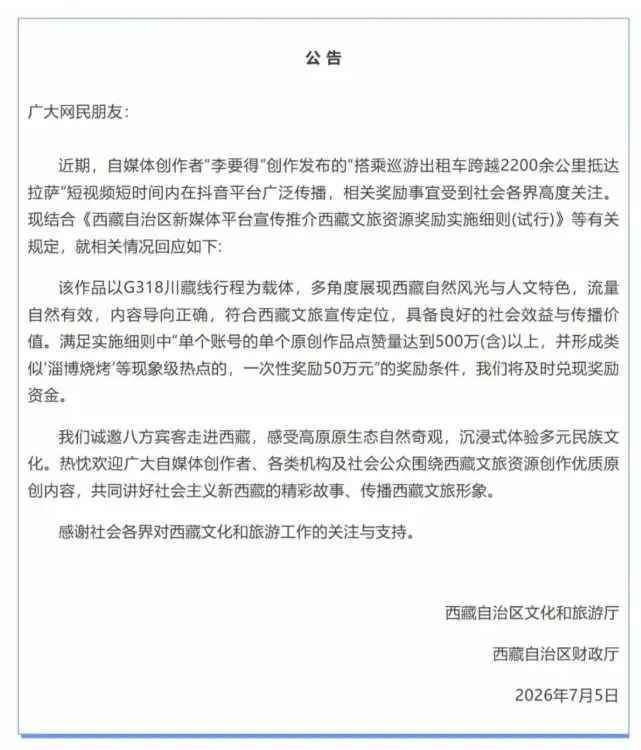 全网爆火!小伙打出租车7天开2000多公里到拉萨,本人激动落泪,司机调侃“把车费结了再哭”,西藏官方:奖励50万元