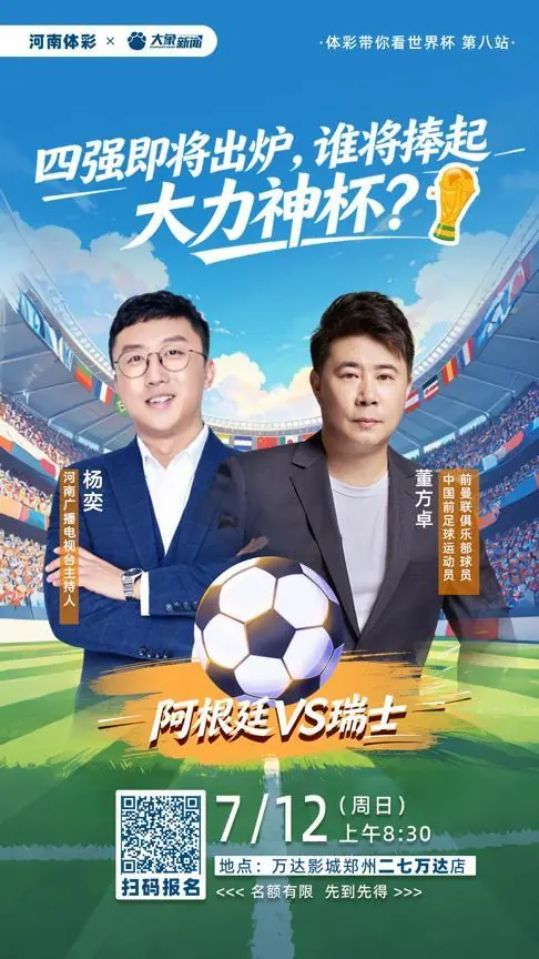 与董方卓一起见证四强诞生！郑州线下免费观赛活动火热报名中