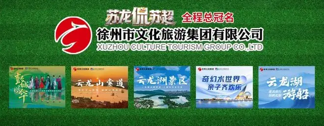 “苏超”三将就位!为徐州冲锋!