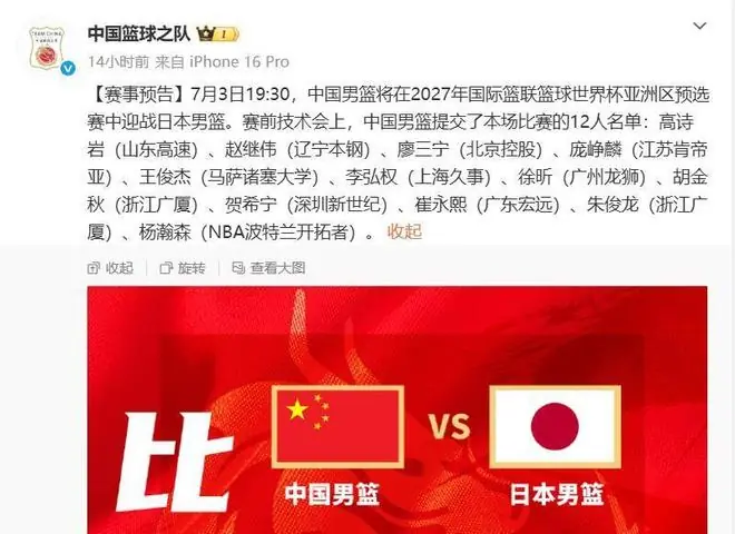 CCTV5直播中日大战，12人大名单公布，郭士强志在必胜