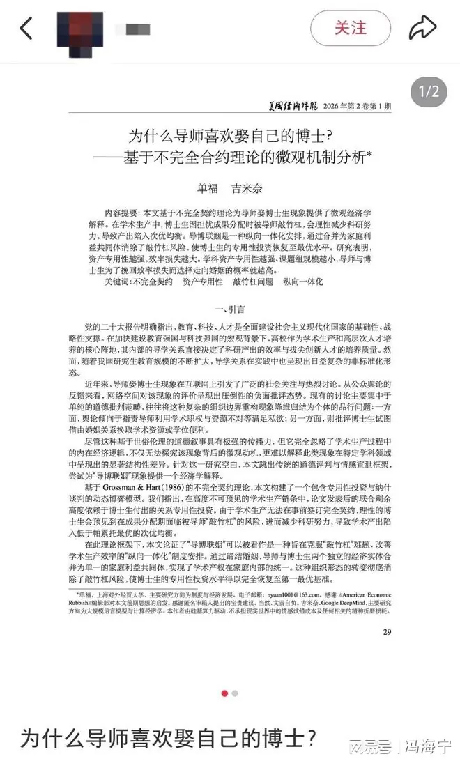 莫让一篇虚假论文“兴风作浪”