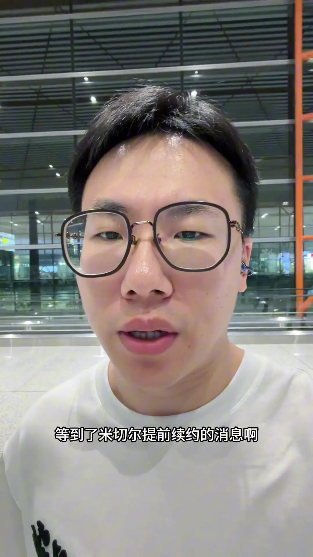 解说：骑士之前怕的不是米切尔签大合同 而是他不跟球队签大合同