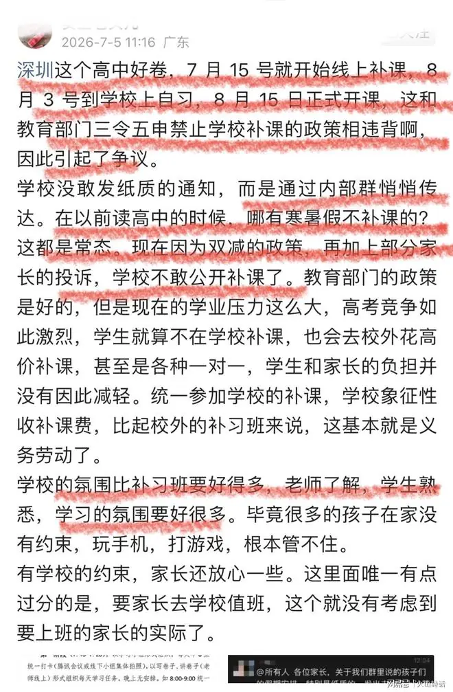 太卷了!网传深圳一学校采用“化整为零、隐蔽操作”方式变相补课