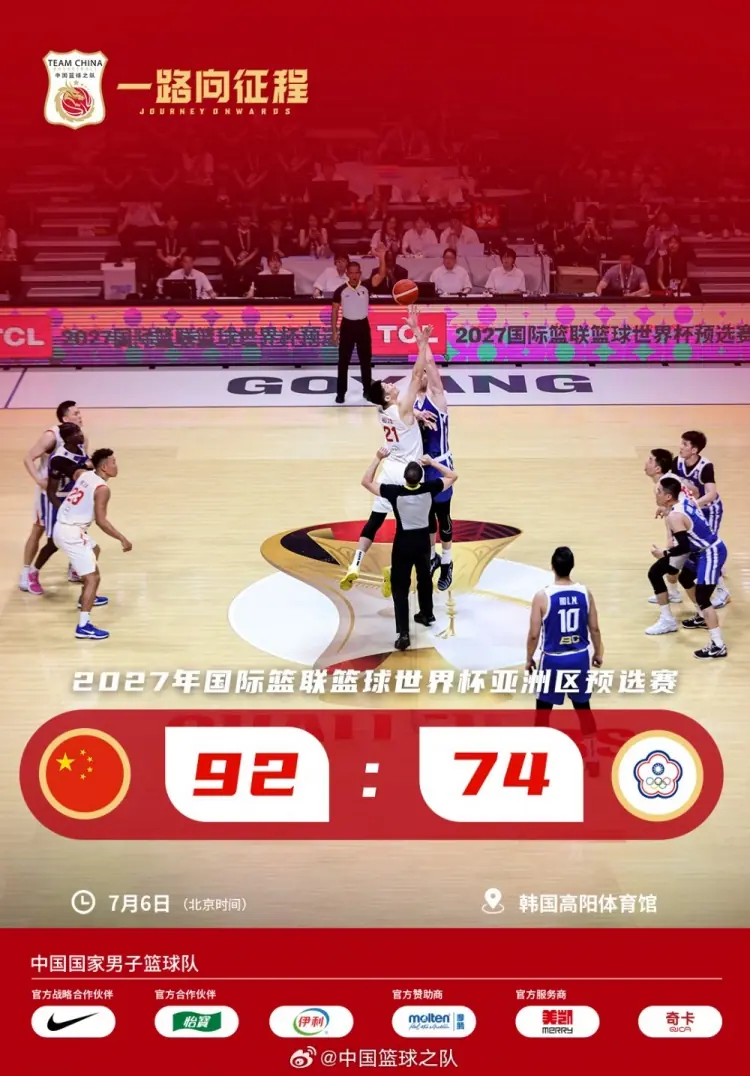 中国篮球之队：队伍将认真总结问题与不足 全力备战下一阶段比赛