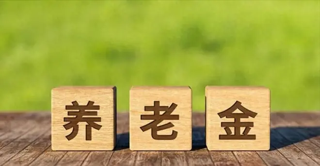 6月29日，人社部和财政部关于2026年上调基本养老金通知发布了吗