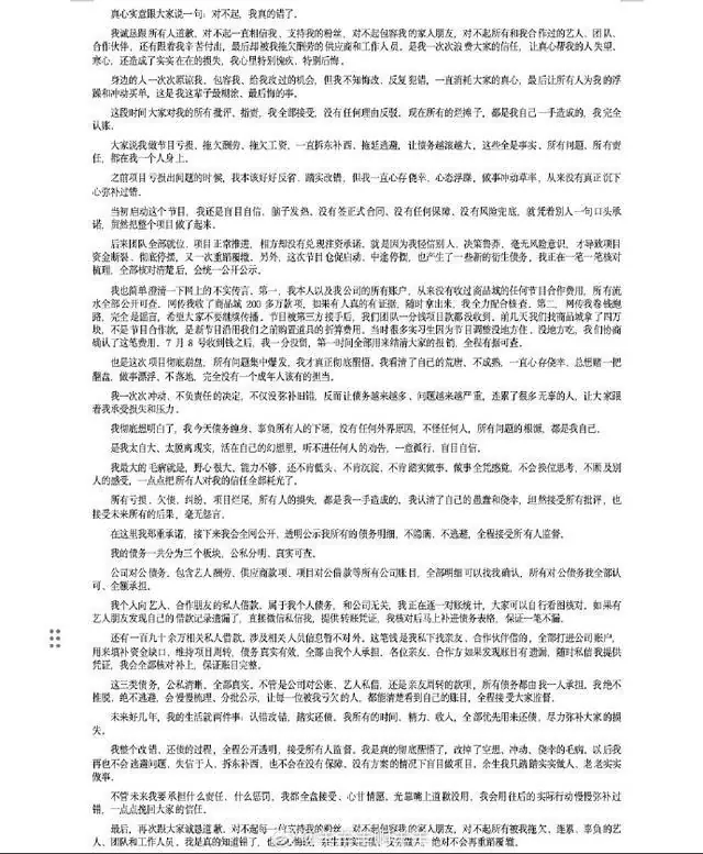综艺《开放营业中》停播后跑路，欠多名艺人薪资，导演“羊羊羊”发文公开道歉