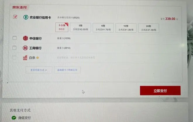强行借款,故意打乱付款顺序,自动勾选京东白条,京东的节操还有吗?