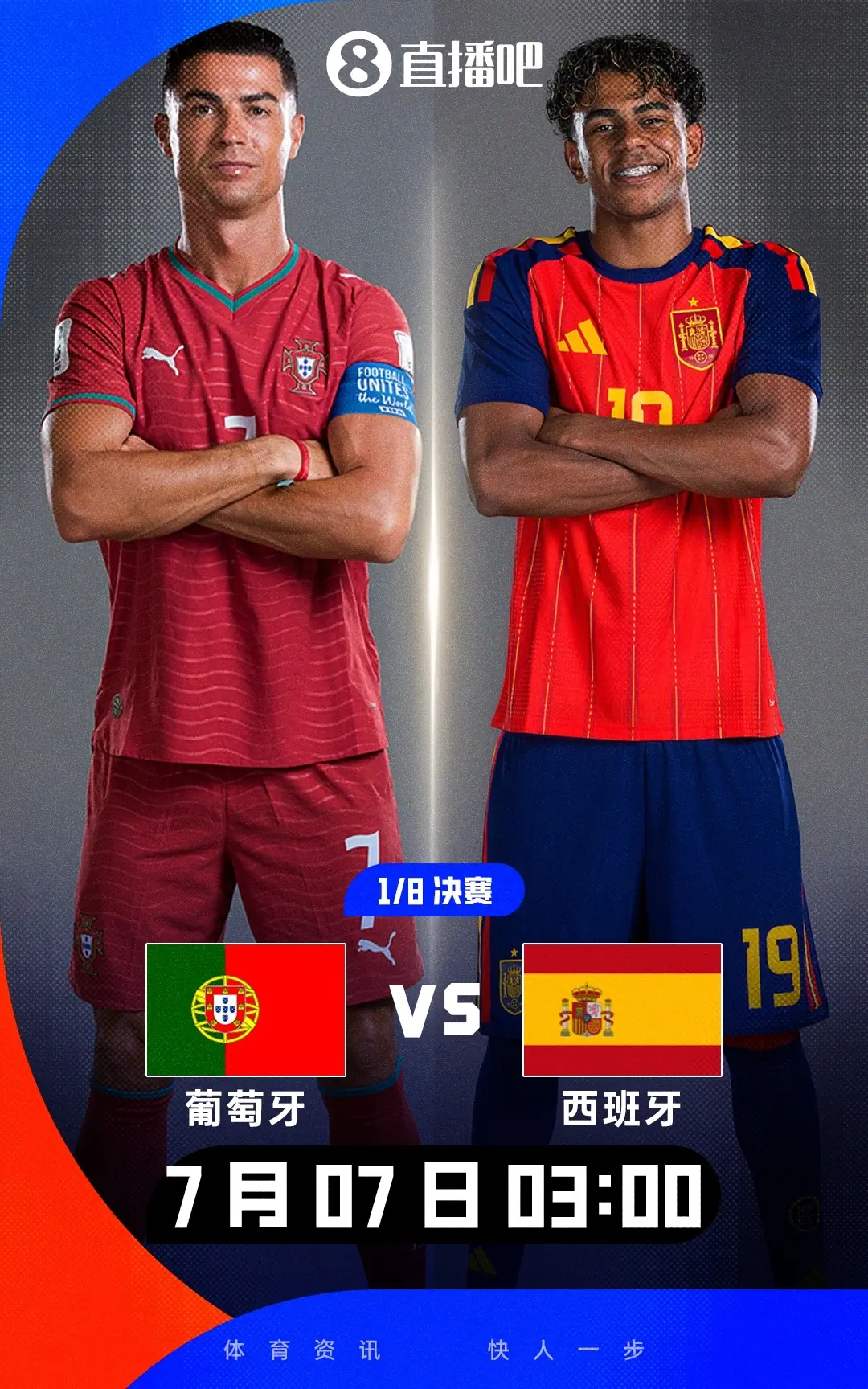 重磅对决！世界杯1/8决赛：葡萄牙vs西班牙！41岁C罗PK18岁亚马尔