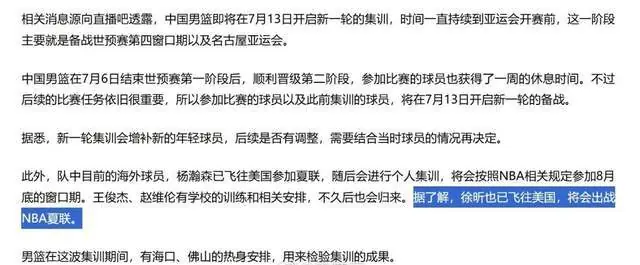 中国男篮又一人冲击NBA！2米26徐昕飞赴美国，此前马刺邀请他试训