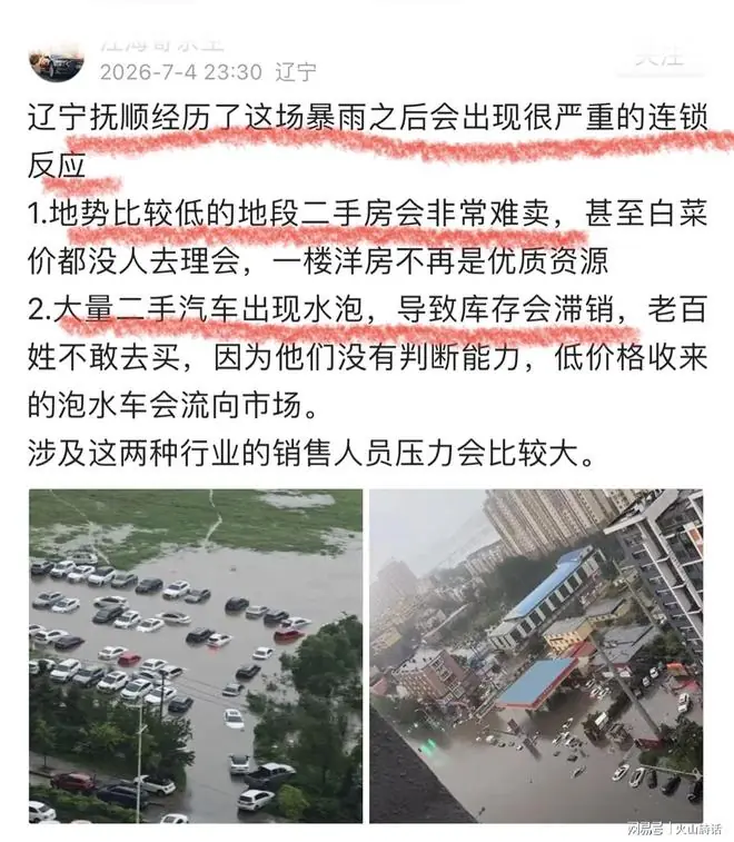 3死！抚顺百年一遇暴雨，引连锁阵痛，楼市与二手车或迎双重承压