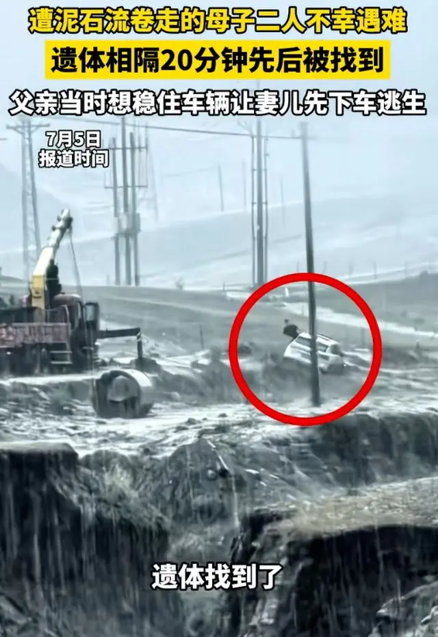 一家三口新疆自驾遇山洪母子身亡，遗体已找到，父亲一举动被网暴