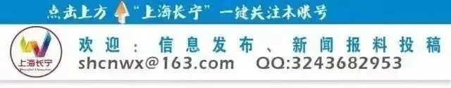 以百年历史积淀促潮流创新活力丨媒体视野中的长宁