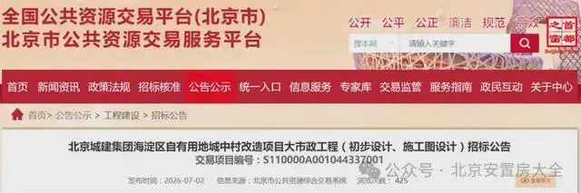 海淀这片老区域改造即将开始！