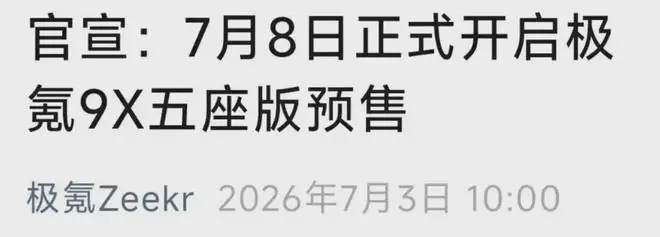 极氪新车官宣：7月8日，正式上市!