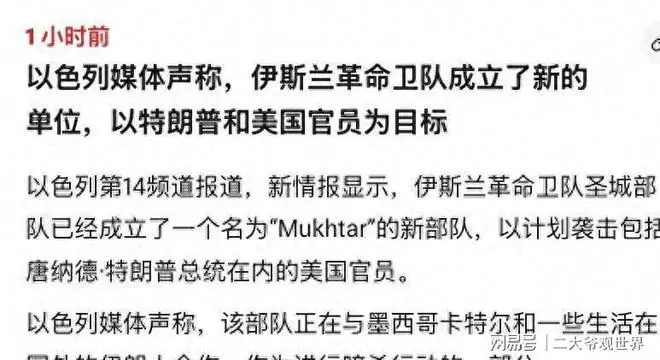 哈梅内伊刚下葬，革命卫队“穆赫塔尔”小组追杀特朗普，毒贩接应