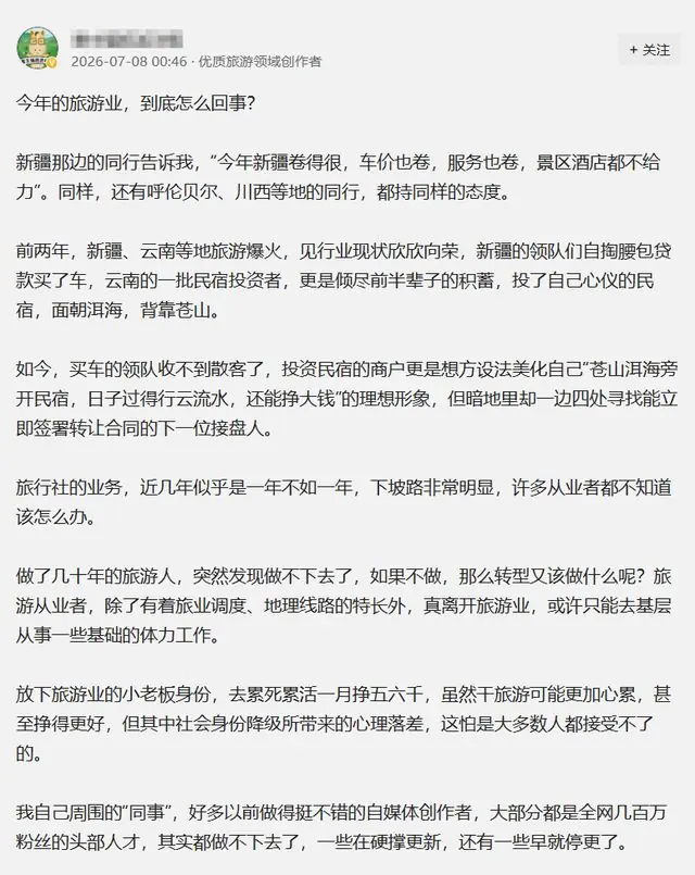 网友吐槽,今天旅游业全面崩盘,都是穷游,景区高价坑一个是一个